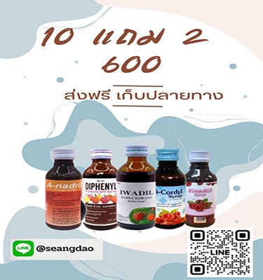 เอนา ไก่แดง ไอวา ไอคลอ ไฟนา 10 ขวด แถม 2 ขวด คละได้
