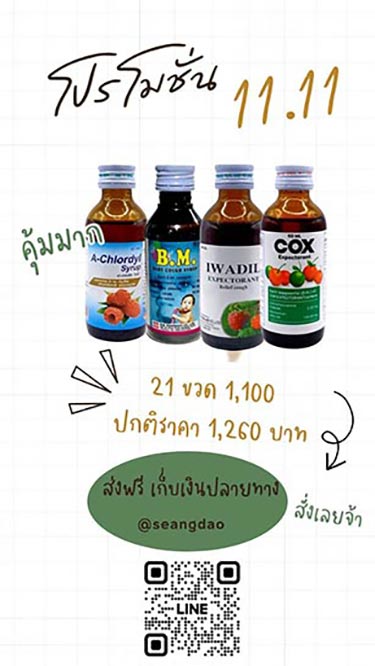 โปรโมชั่น 11.11 แบบจุกๆมาแล้วค่าาาา