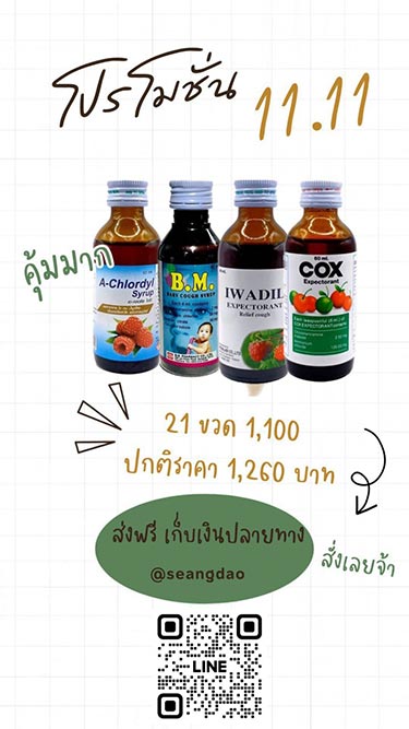 21 ขวด 1,100 บาท ปกติ ราคา 1,260