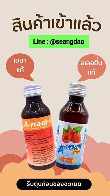 ฝาเงินและเอนาของเข้าแล้ว รีบตุนก่อนหมดนะคะ