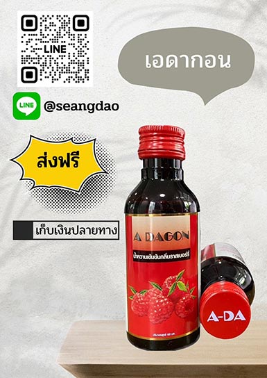 เอดา-กอน เอดา-กอน