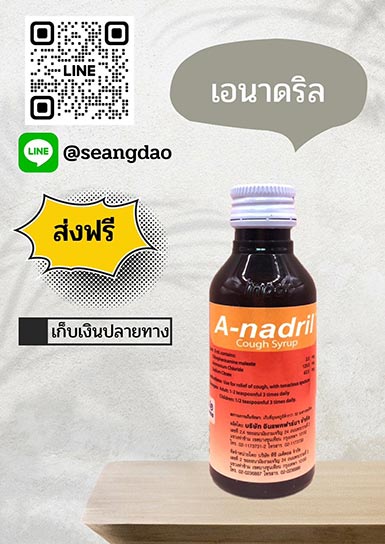 เอนาดริล เอนาดริล