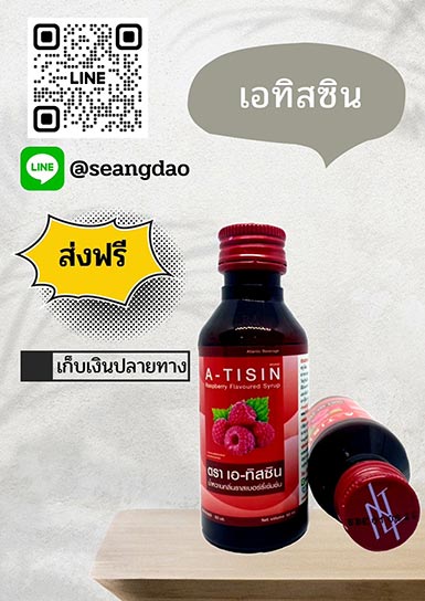 เอทิส-ซิน เอทิส-ซิน