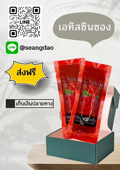 เอทิส-ซิน แบบซอง เอทิส-ซิน แบบซอง