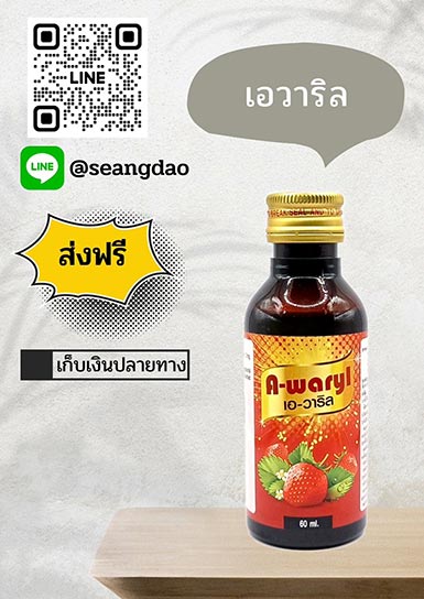 เอวาริล เอวาริล