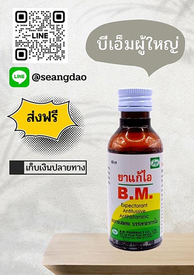 BM ผู้ใหญ่ BM ผู้ใหญ่