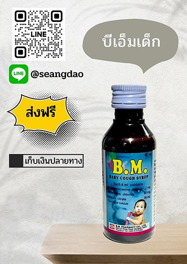 บี เอ็ม เด็ก บี เอ็ม เด็ก