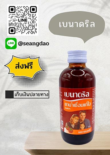 เบนาดริล เบนาดริล