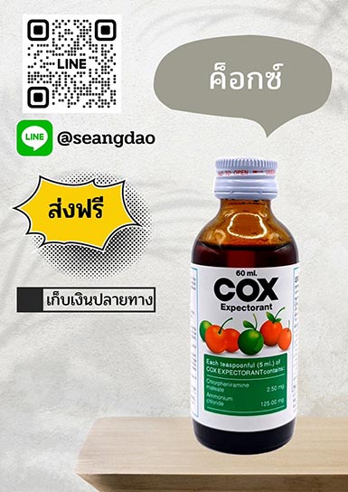 ค๊อกซ์ ค๊อกซ์