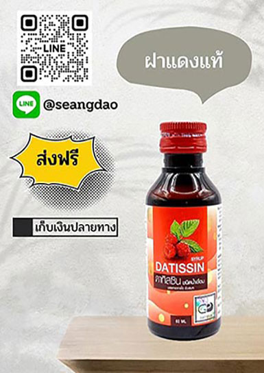 ฝาแดงแท้ ฝาแดงแท้