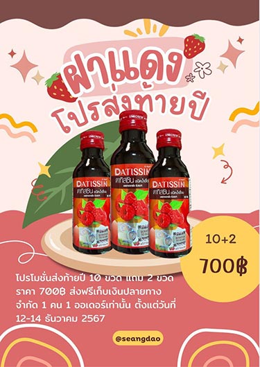 โปรโมชั่นส่งท้ายปี 12.12
