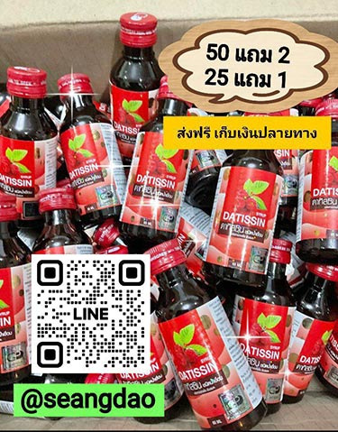 ฝาแดง 50 แถม 2