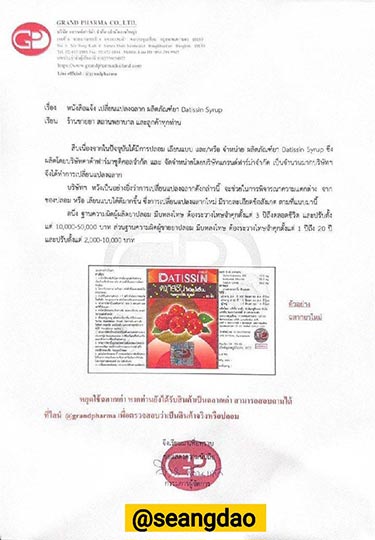 แจ้งเปลี่ยนฉลากฝาแดง 
