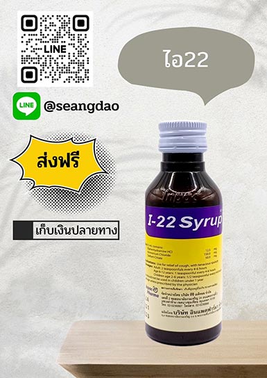 ไอ 22 ไอ 22