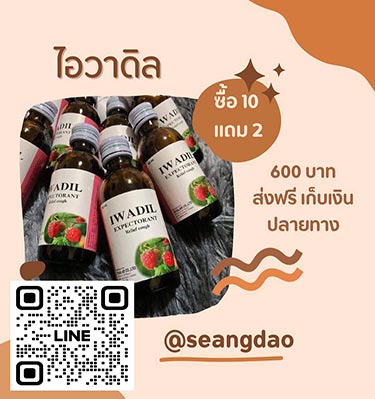 10 ขวด แถม 2 ราคา 600 บาท