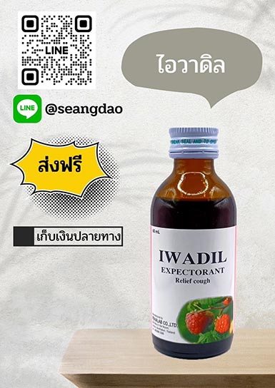ไอวาดริล ไอวาดริล