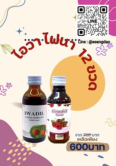 โปรไอวาปังๆมาแล้วค้าาาา หมดเขต วันที่ 20 เมษานี้
