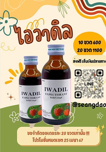 Iwadil ไอวาของเข้าแล้วจ้าาาา !!!!