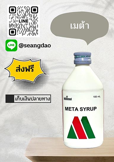 เมต้า เมต้า