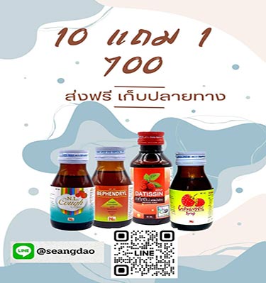 ฝาแดง บีเฟนดริล ซีเฟนดริล NL