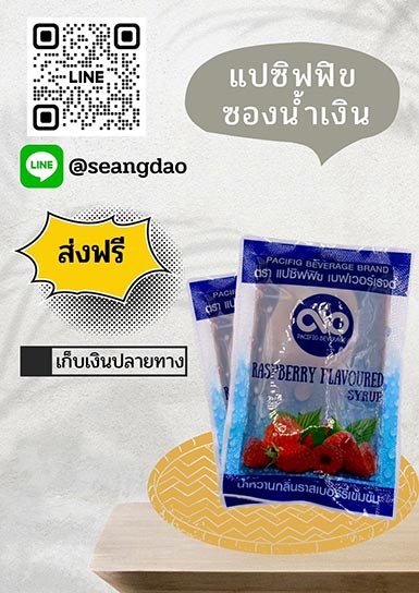 แปซิฟิกซอง แปซิฟิกซอง