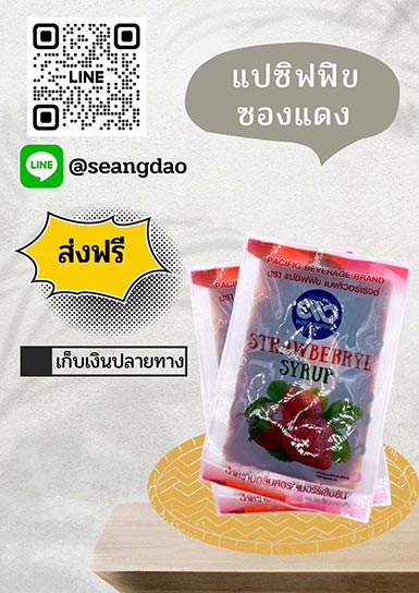 แปซิฟฟิกซองแดง แปซิฟฟิกซองแดง
