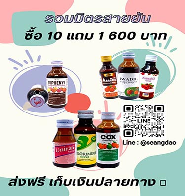 รวมมิตรสายยัน ผสมกันได้