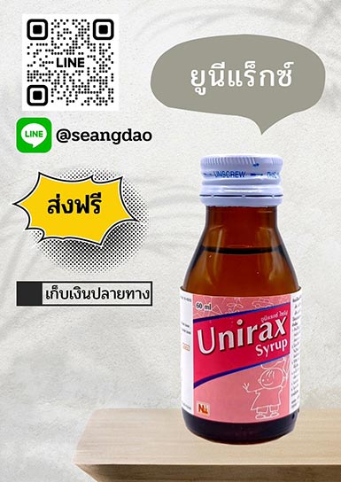 ยูนิแร็กซ์ ยูนิแร็กซ์